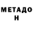 МЕТАДОН methadone Nataliia Ferle
