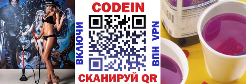 Купить  Советск  Codein Purple Drank 